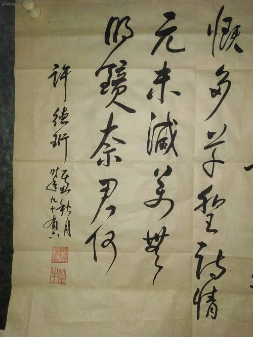 已故名家许德珩作品《陆游秋怀诗》