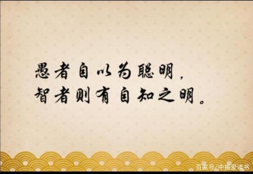 社会交际,这一点很重要!人为什么要有自知之明?