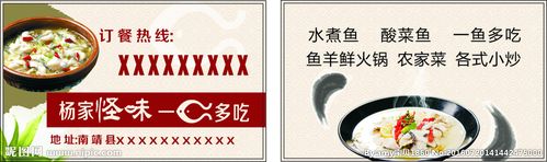 一鱼多吃名片图片