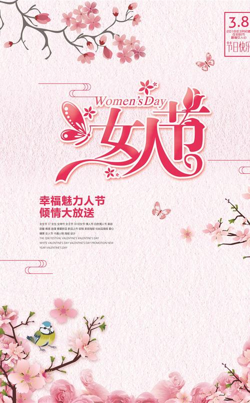 女人节38妇女节38女神节三八妇女节三八节妇女节海报促销海报活动