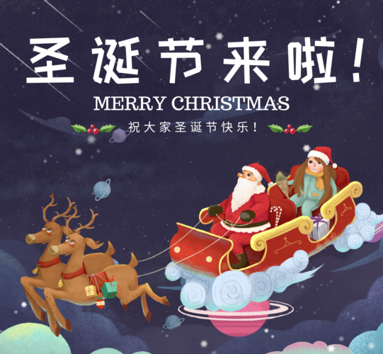 圣诞节 习俗