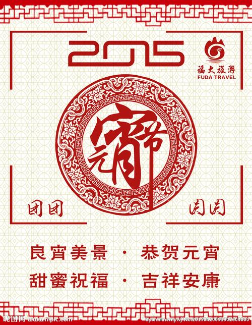 元宵节贺卡图片
