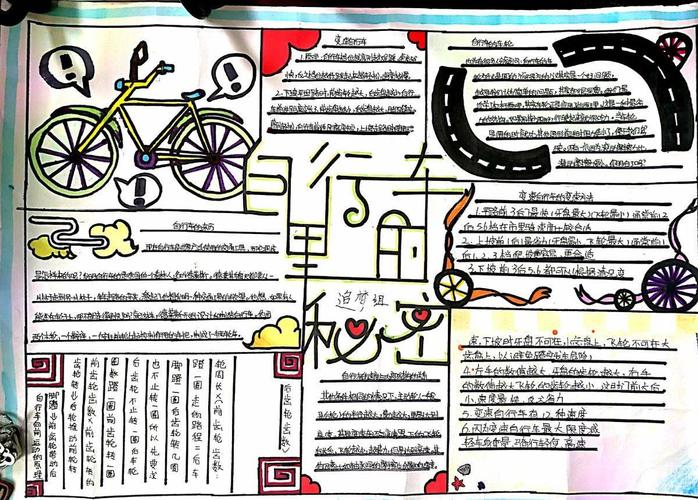 "牛牛班"数学小课题《自行车里的数学》研究结题汇报