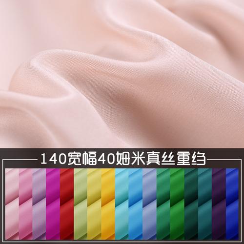 140宽幅真丝素绉缎布料 真丝布料丝绸面料桑蚕丝服装床品纯色面料