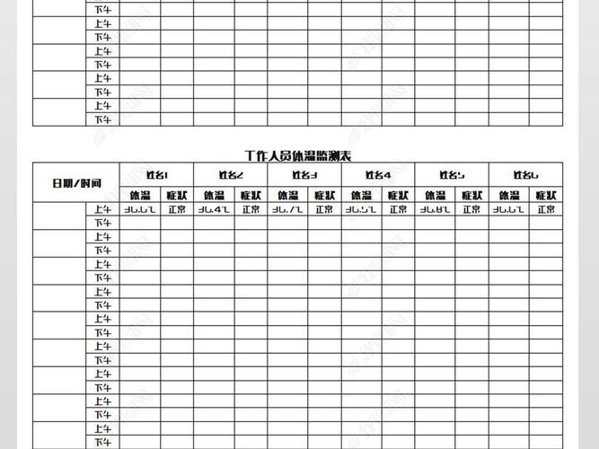 工作人员体温监测表模版下载-编号24232406-登记表-我