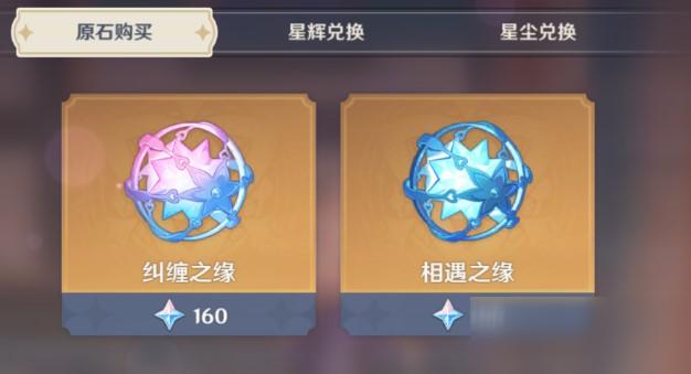《原神》原石作用是什么 原石的作用介绍