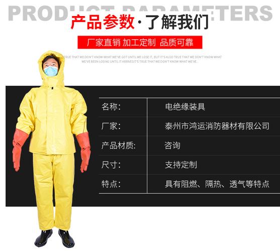 电绝缘服 电绝缘装具 电工防护操作服 消防防电服 耐高压电防护服