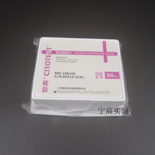 citoglas世泰 超白玻璃 粘附载玻片 正电荷防脱 188105w 50片/盒