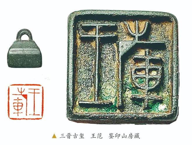 战国玺印专辑(一)——三晋玺印