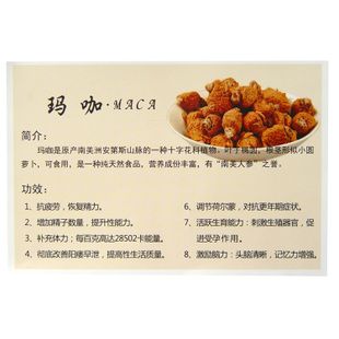 玛咖说明书玛卡专用通用说明书说明简介单张包装说明标签厂家直销