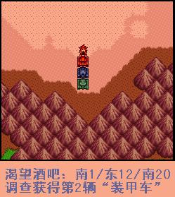 重装机兵2 第二辆战车