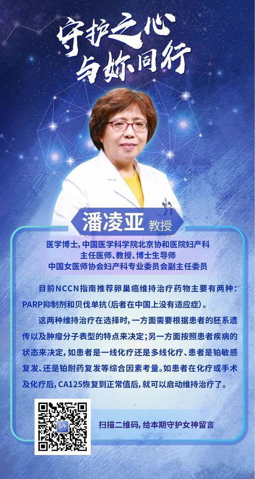 产科主任医师,中国女医师协会妇产科专业委员会副主任委员潘凌亚教授