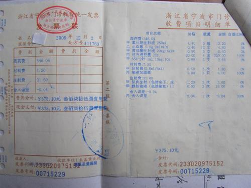 医院住院门诊缴费清单
