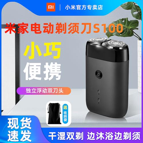 小米米家电动剃须刀s100旋转双刀头剃须刀便携式三刀头水洗胡须刀