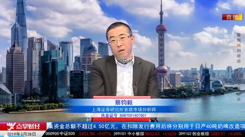 上海证券首席分析师蔡钧毅