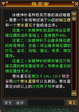 在兑换冰魄神针的时候  下面有提示的