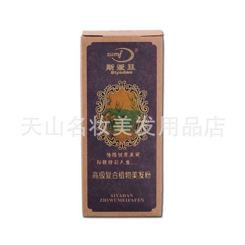 斯亚旦复合植物美发粉植物植物养发粉买三送一包邮