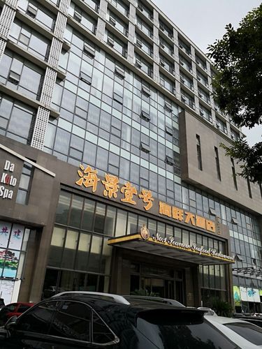 海景壹号海鲜大酒店滨湖店