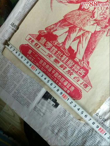 解放台湾宣传画