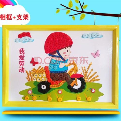 博楷茂兴 五一劳动节手工纽扣画 儿童diy粘贴画幼儿园