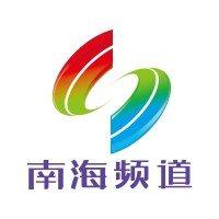 讨论 阅读全文 点赞             南海频道是佛山电视台五个频道之一