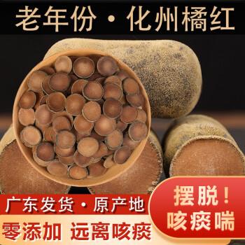 奢理氏化州橘红正6年陈年15年陈正毛化橘红化州橘红果茶切片咳痰喘