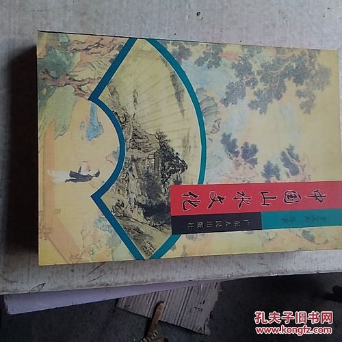 中国山水文化