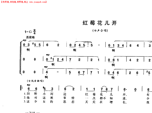 《红莓花儿开(女声合唱)》简谱