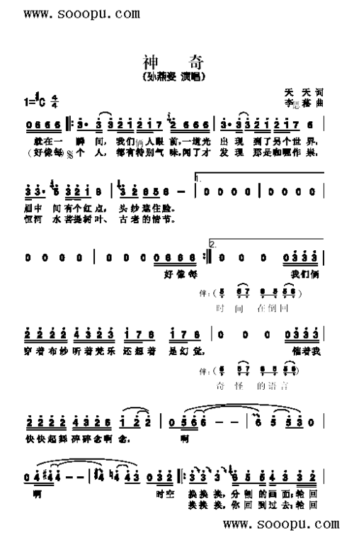 神奇歌曲类简谱