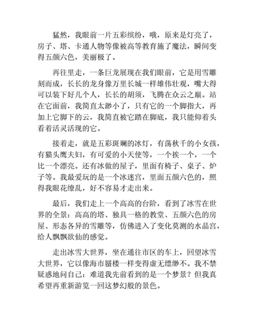 冰雪大世界作文500字(一).docx 6页