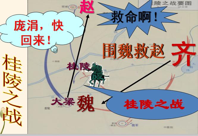 桂陵之战