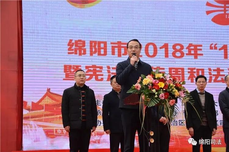 绵阳市市委常委,政法委书记夏凤俭   主持启动仪式