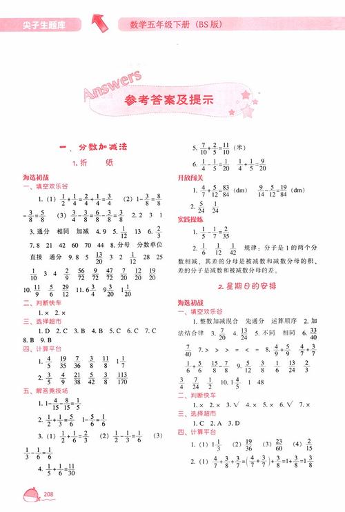 尖子生题库小学五年级下册数学练习车 北师版