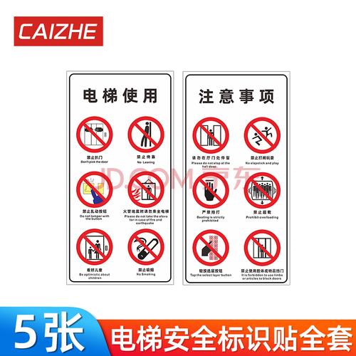 电梯安全标识贴乘坐电梯安全须知注意事项标语标识牌商场超市自动扶梯