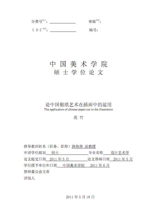 论中国剪纸艺术在插画中的运用---优秀毕业论文 参考文献 可复制黏贴.