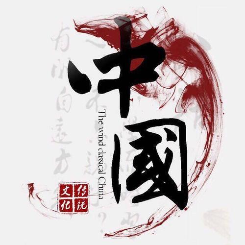 传统文化,奋发"有为"方能激昂"有位"