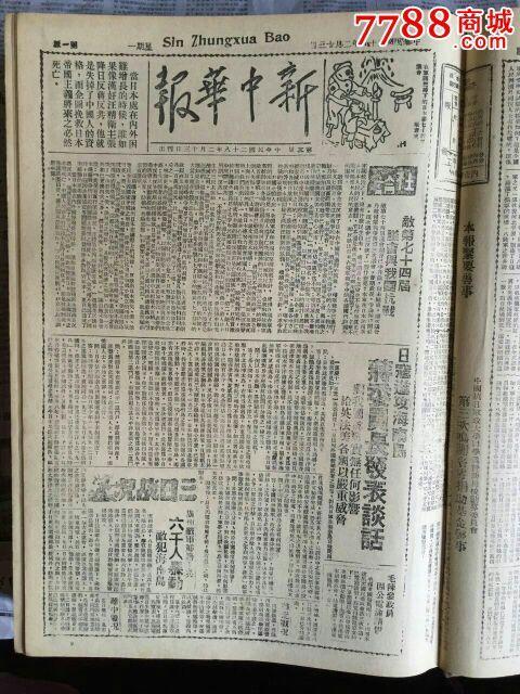 新中华报第1号至第230号(1955年影印本,精装巨厚,529册)