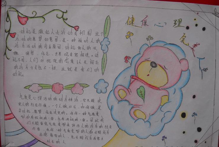 有关青少年心理健康手抄报