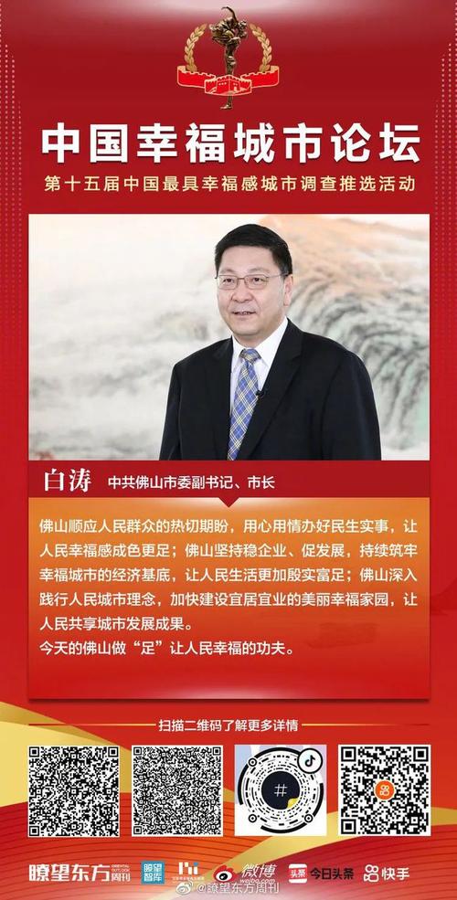 幸福佛山"为主旨发表演讲中共佛山市委副书记,市长白涛佛山市在2020年
