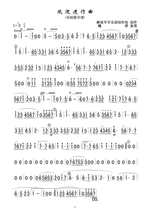 欢迎进行曲(长短笛分谱)军乐简谱
