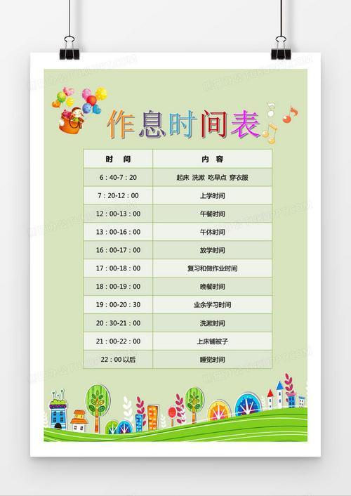 作息时间表小报简笔画