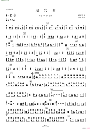 迎宾曲器乐合奏分谱