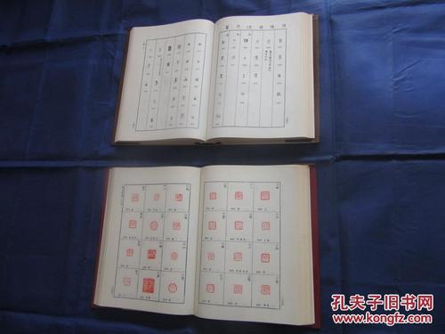 匠尤1981年10月古玺文编古玺汇编精装护封全2册香港中华书局一版一印