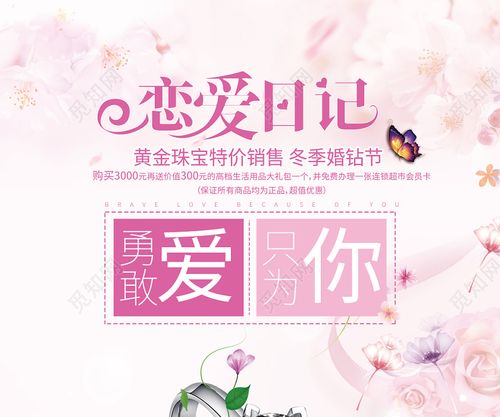 粉色简约小清新恋爱日记活动宣传海报日记情人节