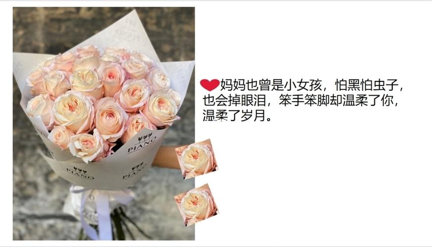 20210509花店母亲节文案,你会选一段发圈吗_母亲节去哪玩_文案_花店
