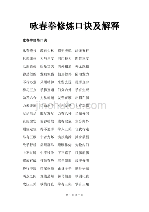 传统武术精选——咏春拳修炼口诀及解释