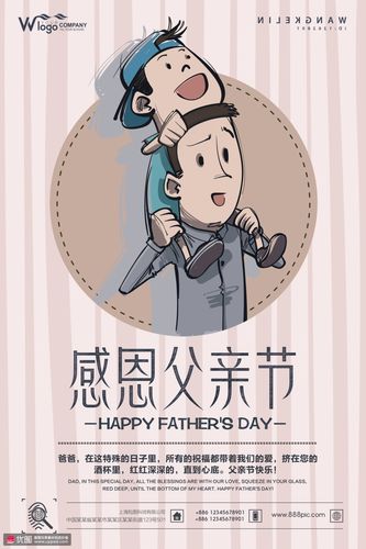 感恩父母亲子童年父爱养育父亲节海报57