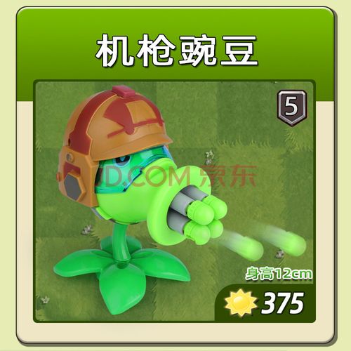 植物大战僵尸玩具单个装豌豆荚机枪豌豆射手寒冰土豆雷坚果.