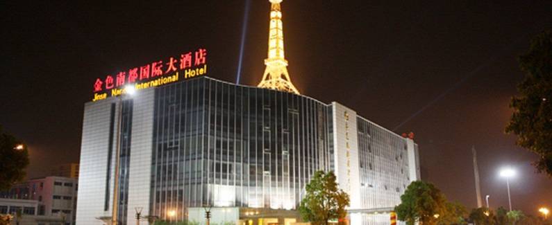 常州金色南都国际大酒店