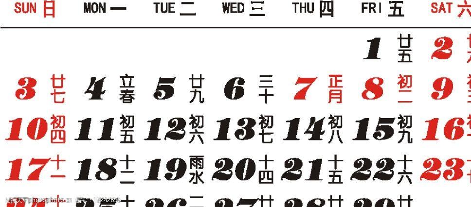 关键词:2008年2月份 日历 psd素材 源文件库   psd